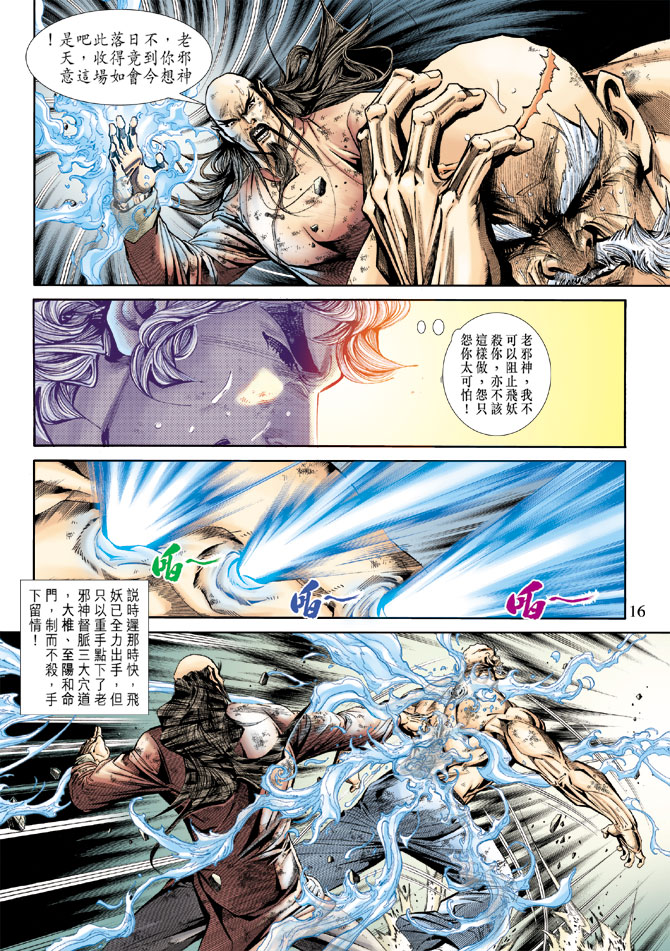 《新著龙虎门》漫画最新章节第169回免费下拉式在线观看章节第【14】张图片