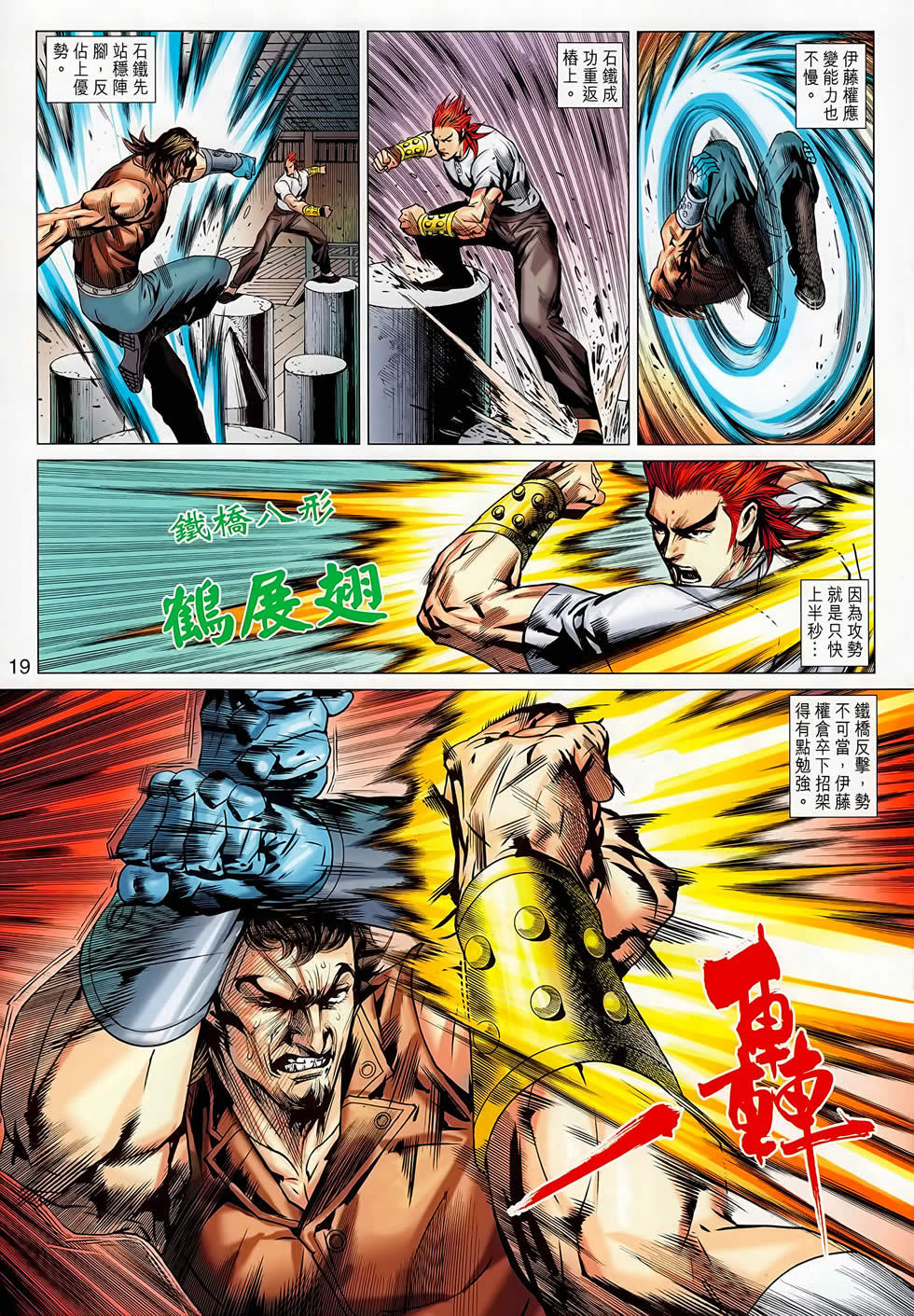 《新著龙虎门》漫画最新章节第667回免费下拉式在线观看章节第【19】张图片