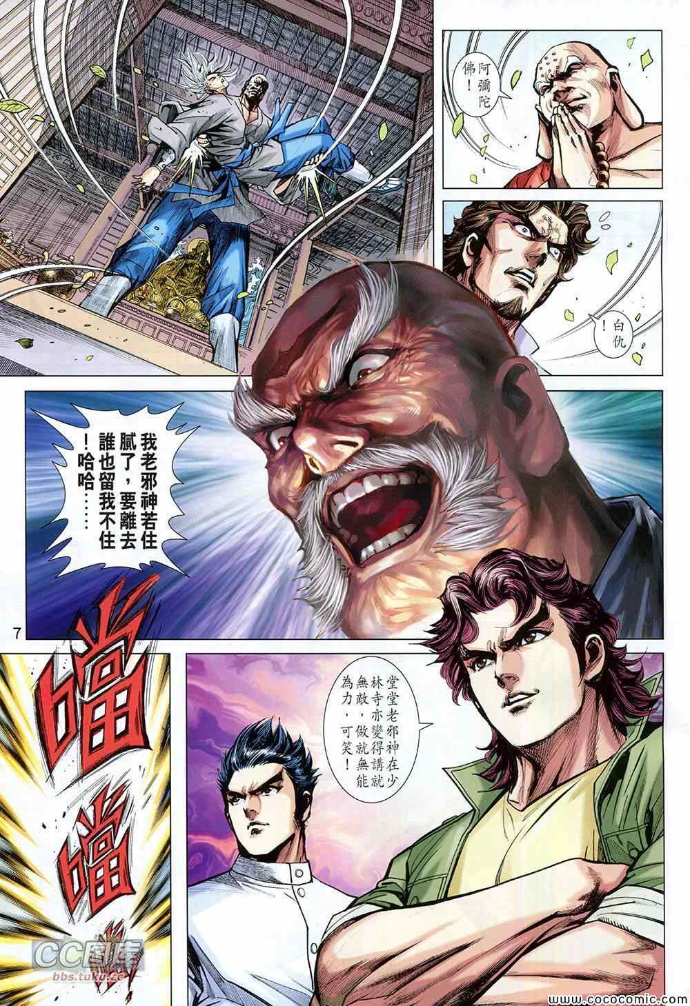 《新著龙虎门》漫画最新章节第726回免费下拉式在线观看章节第【7】张图片