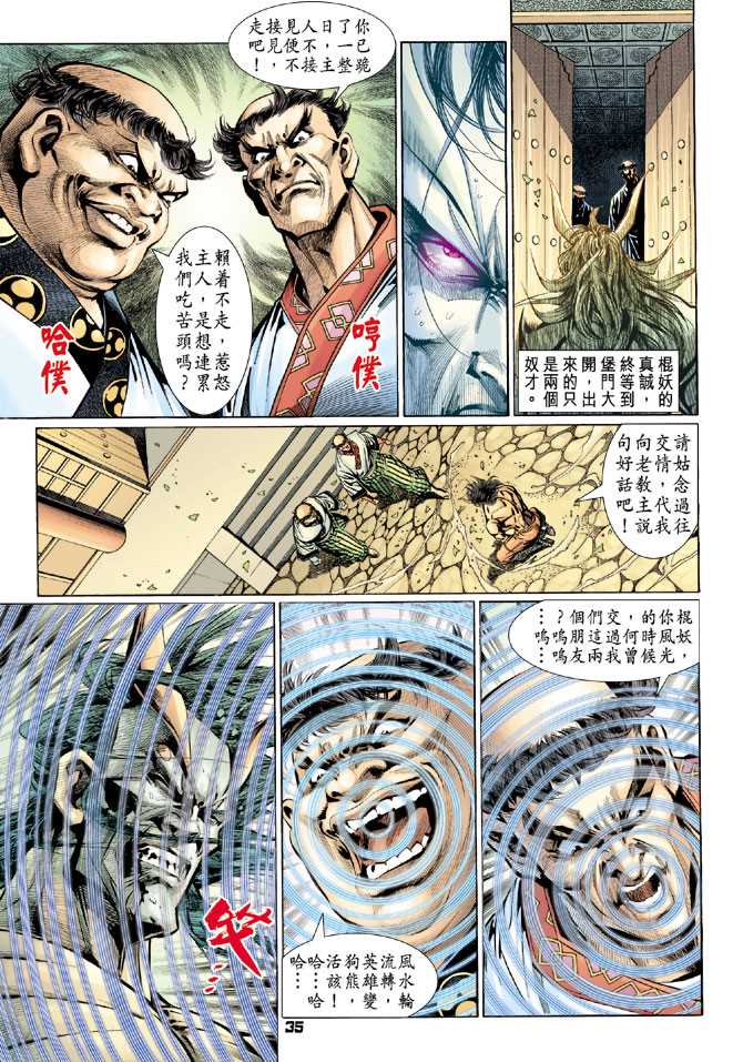 《新著龙虎门》漫画最新章节第108回免费下拉式在线观看章节第【32】张图片