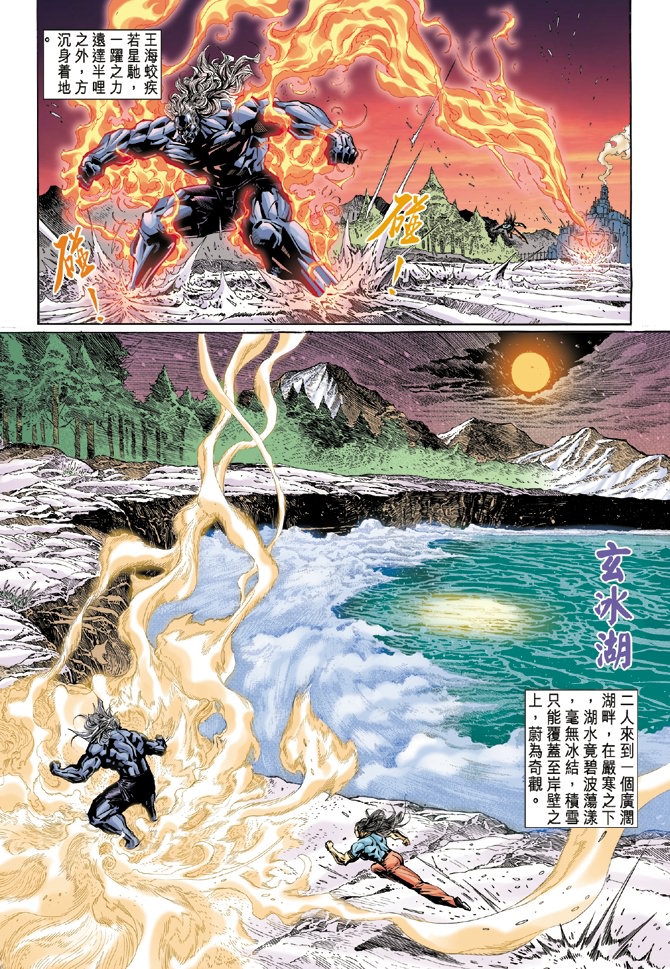 《新著龙虎门》漫画最新章节第21回免费下拉式在线观看章节第【12】张图片