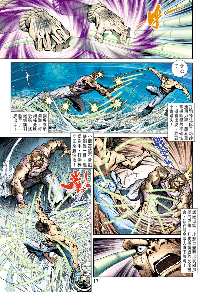 《新著龙虎门》漫画最新章节第188回免费下拉式在线观看章节第【16】张图片