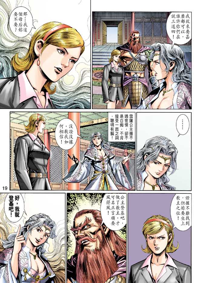 《新著龙虎门》漫画最新章节第276回免费下拉式在线观看章节第【19】张图片