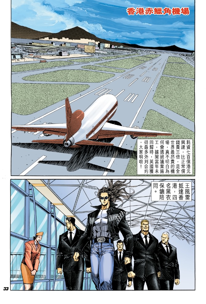 《新著龙虎门》漫画最新章节第23回免费下拉式在线观看章节第【32】张图片