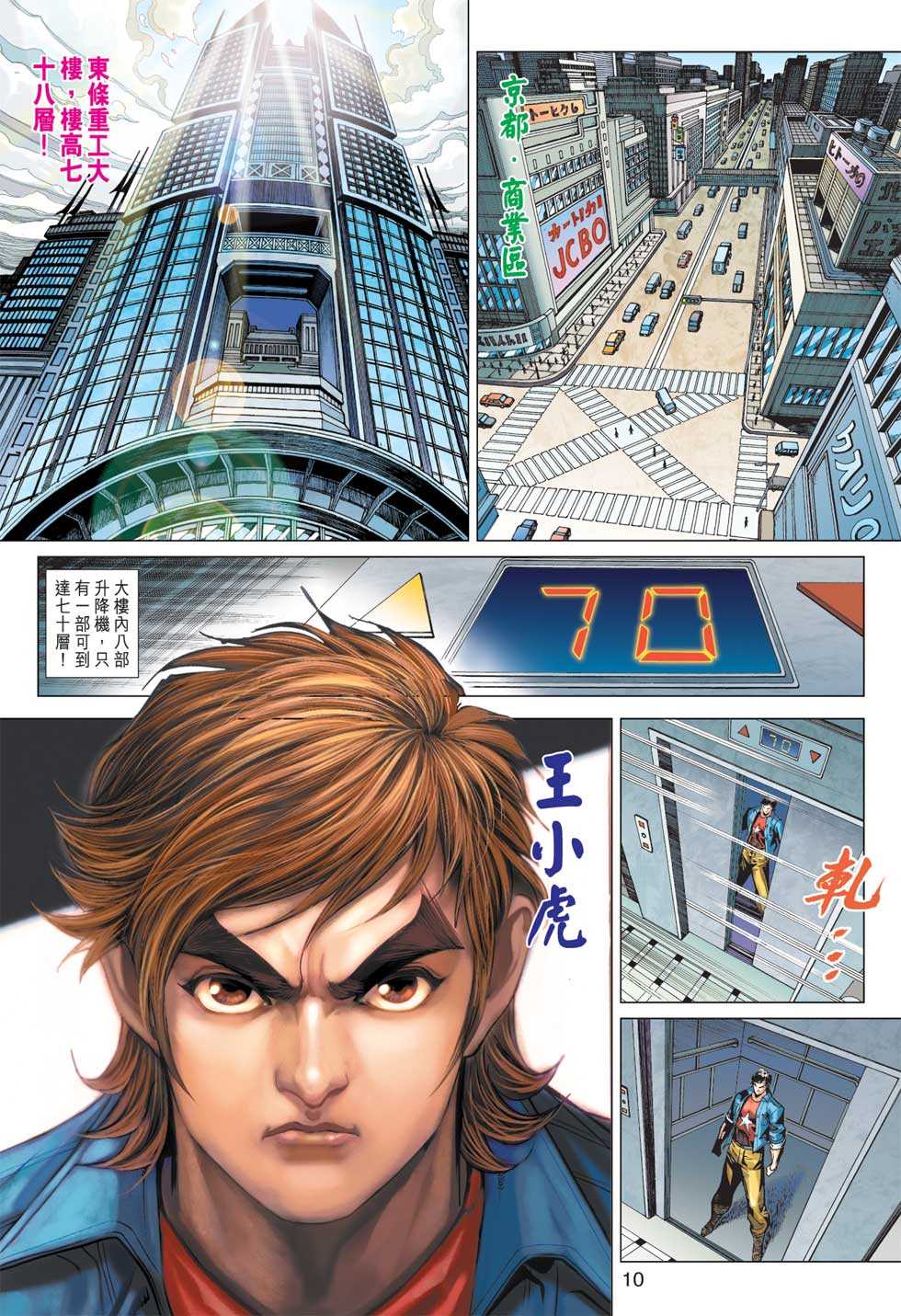 《新著龙虎门》漫画最新章节第371回免费下拉式在线观看章节第【9】张图片