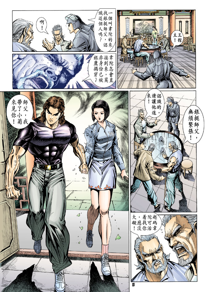 《新著龙虎门》漫画最新章节第98回免费下拉式在线观看章节第【4】张图片