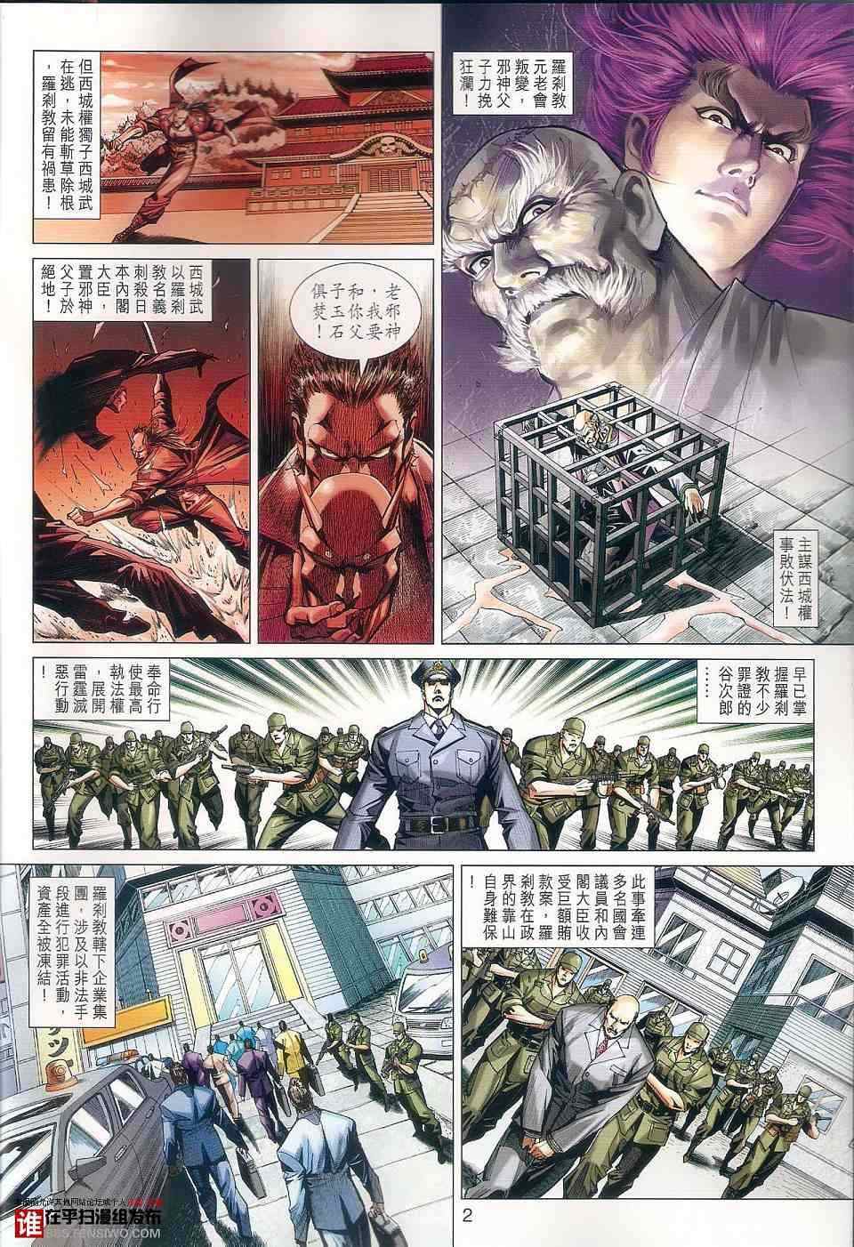 《新著龙虎门》漫画最新章节第457回免费下拉式在线观看章节第【2】张图片