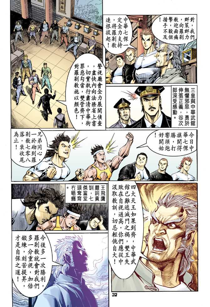 《新著龙虎门》漫画最新章节第64回免费下拉式在线观看章节第【31】张图片
