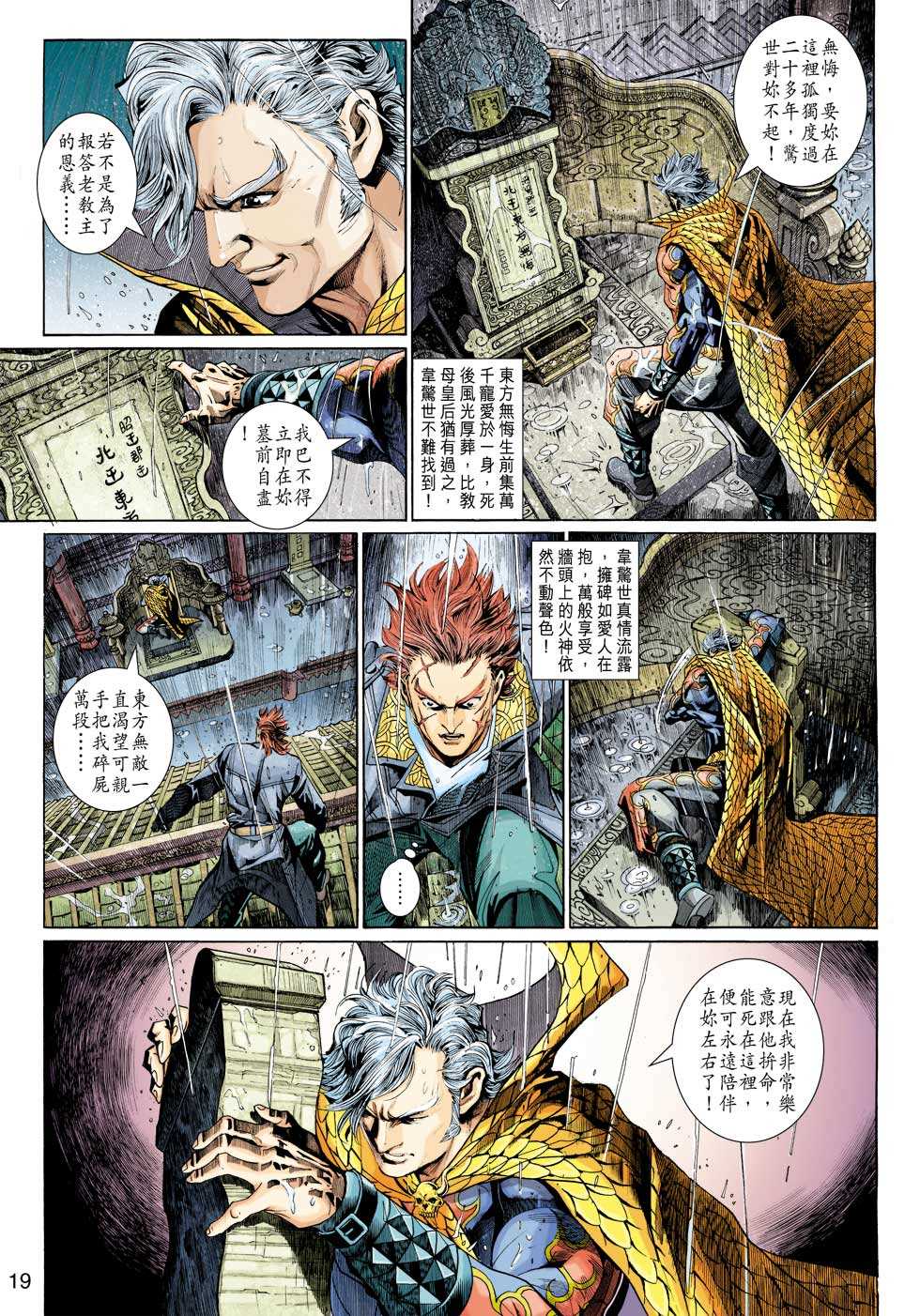 《新著龙虎门》漫画最新章节第306回免费下拉式在线观看章节第【17】张图片