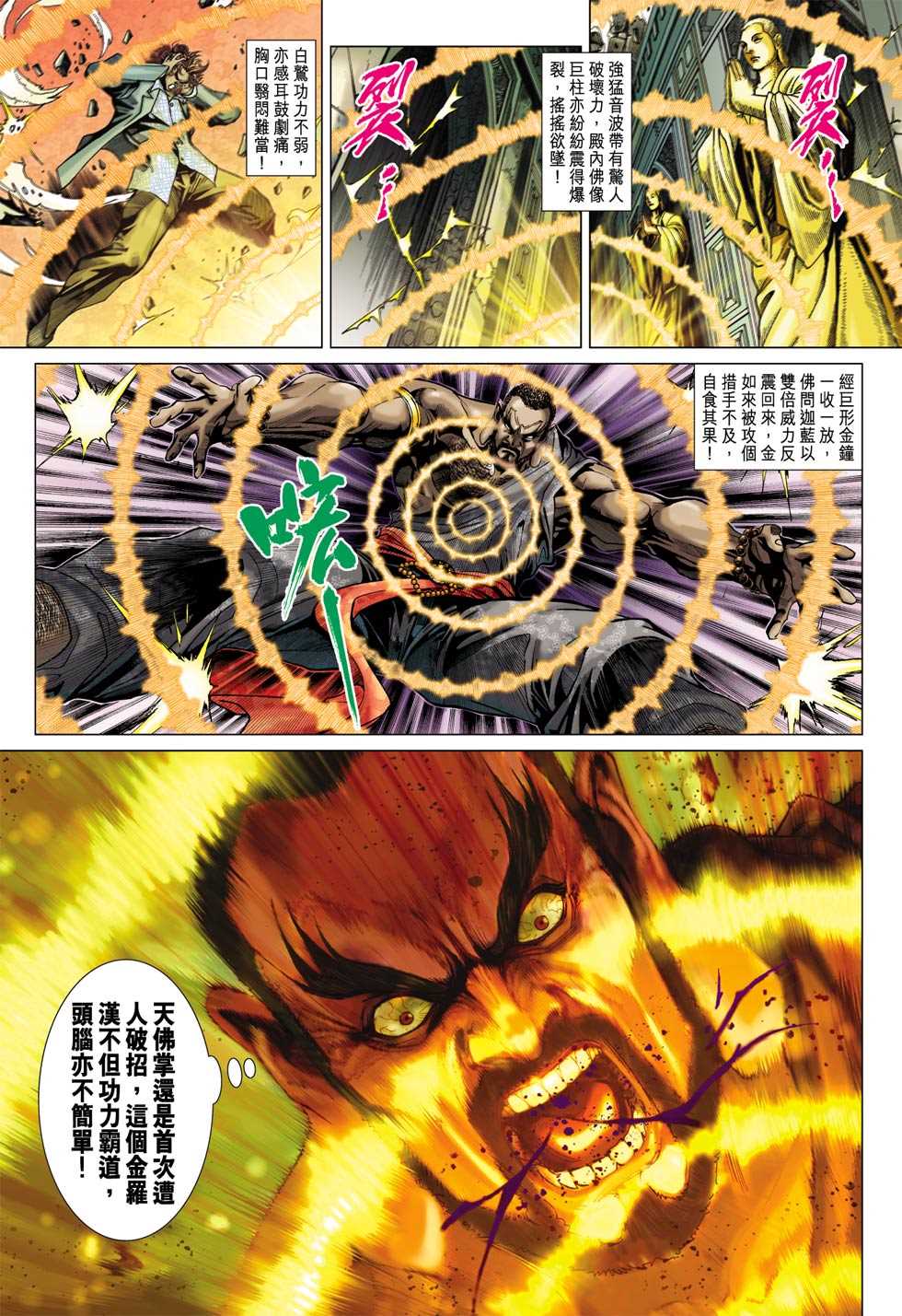 《新著龙虎门》漫画最新章节第375回免费下拉式在线观看章节第【28】张图片