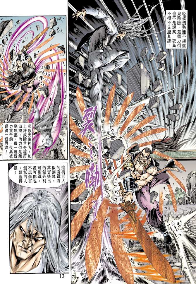 《新著龙虎门》漫画最新章节第146回免费下拉式在线观看章节第【12】张图片