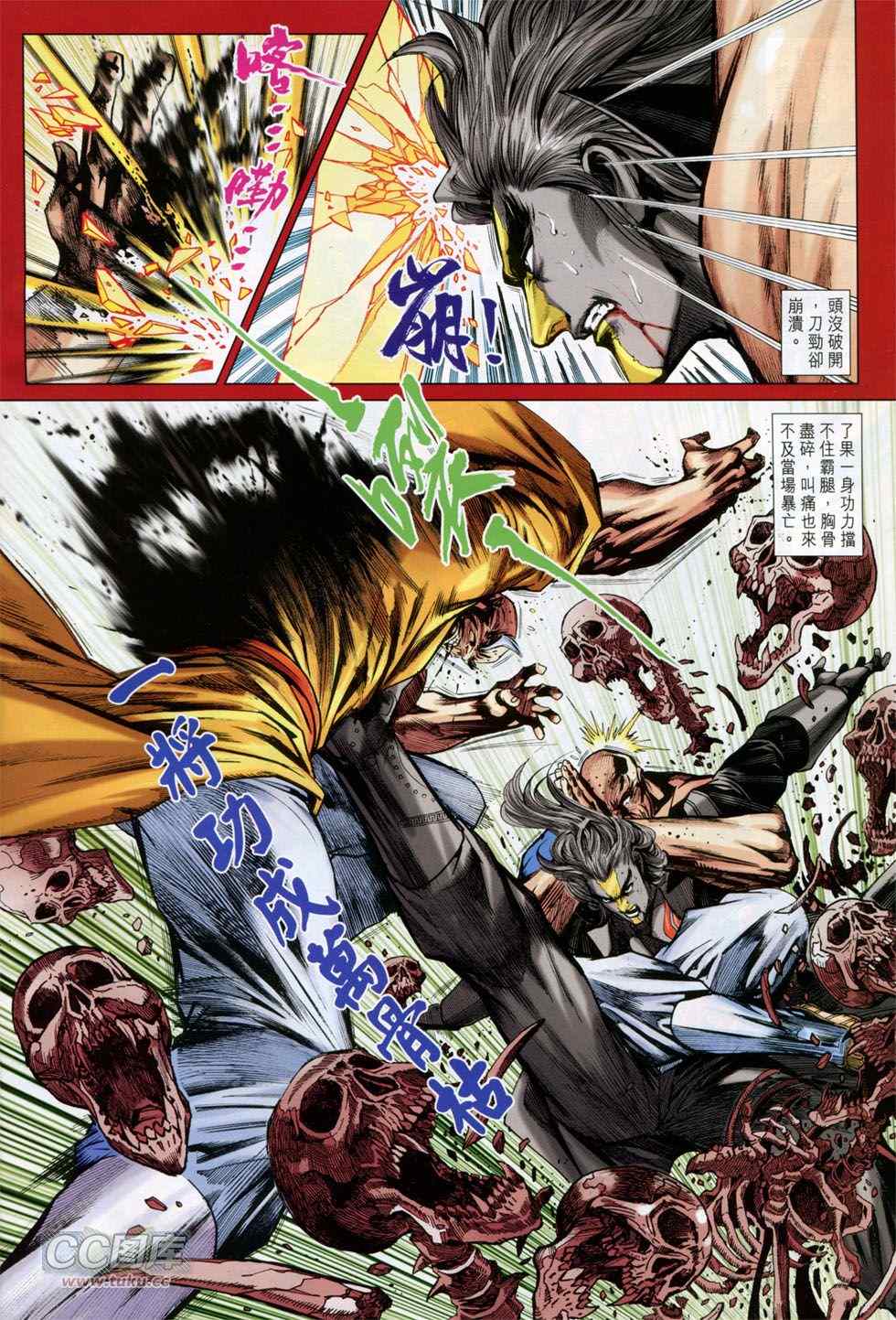 《新著龙虎门》漫画最新章节第750回免费下拉式在线观看章节第【20】张图片