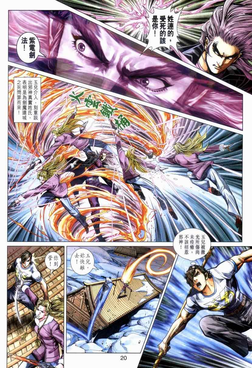 《新著龙虎门》漫画最新章节第476回免费下拉式在线观看章节第【19】张图片