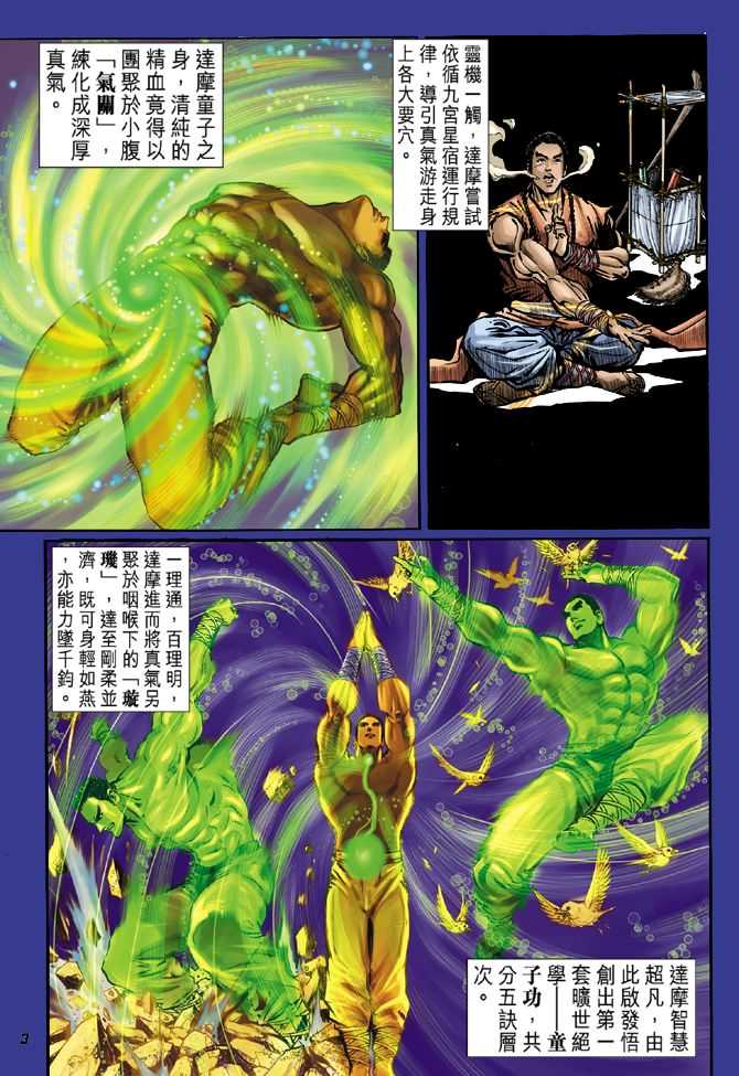 《新著龙虎门》漫画最新章节第40回免费下拉式在线观看章节第【2】张图片