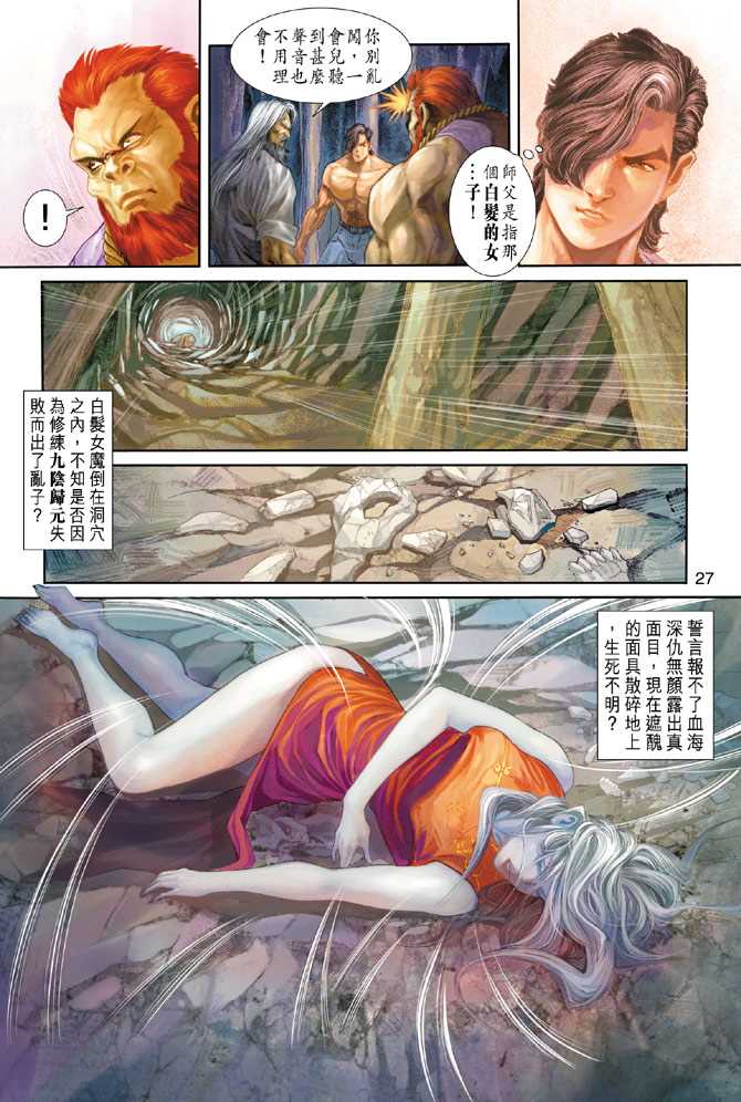 《新著龙虎门》漫画最新章节第220回免费下拉式在线观看章节第【27】张图片