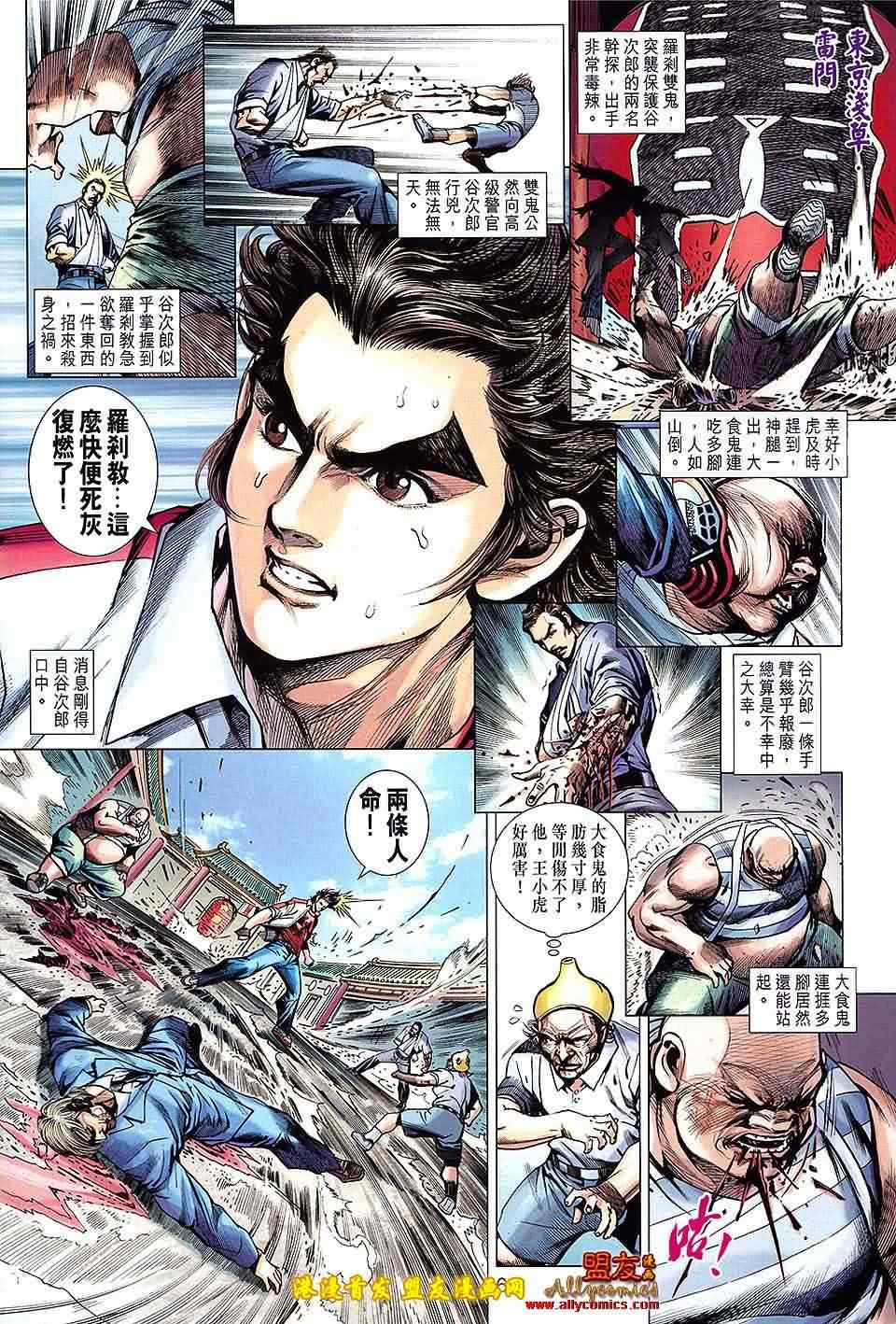 《新著龙虎门》漫画最新章节第621回免费下拉式在线观看章节第【4】张图片