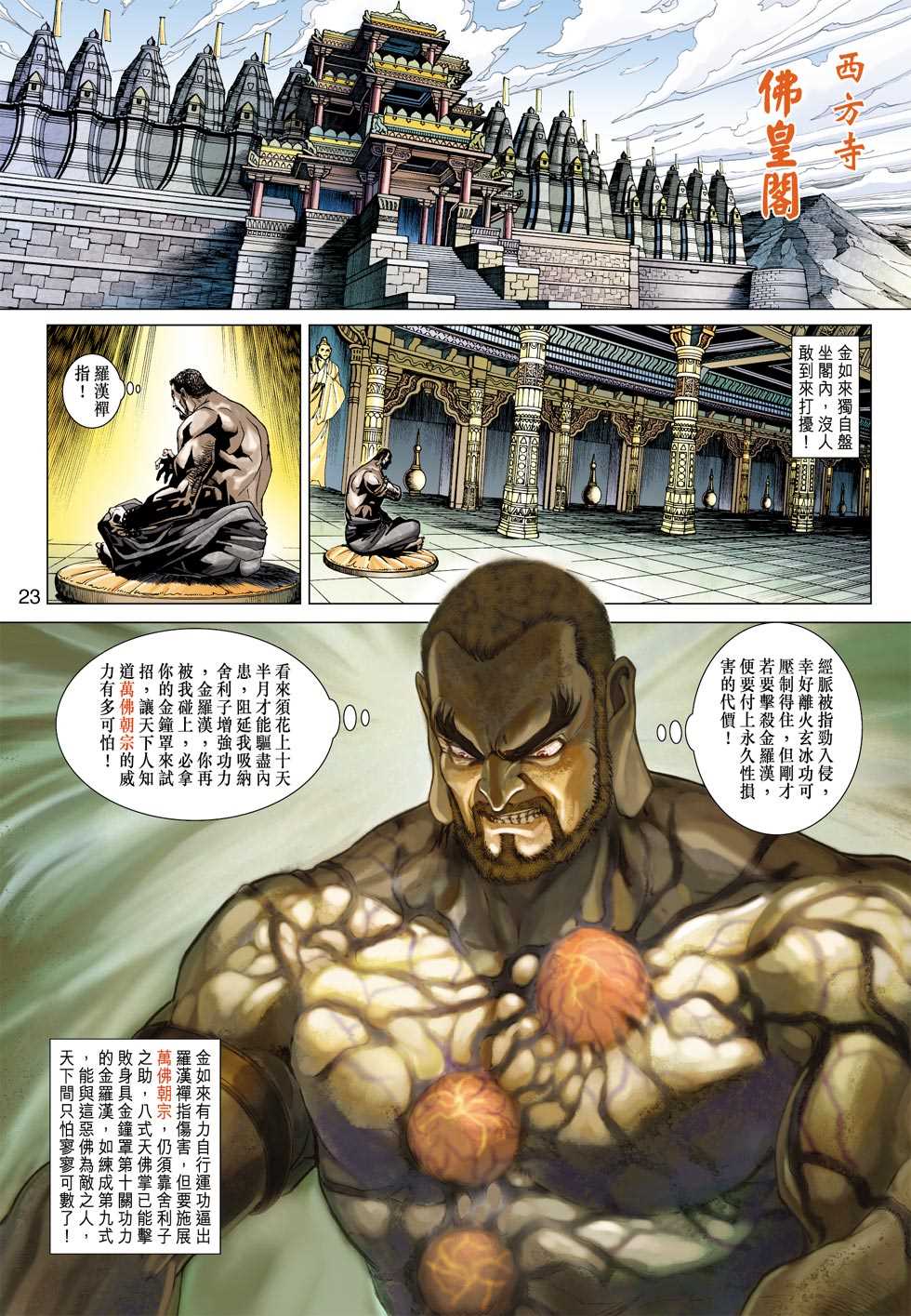 《新著龙虎门》漫画最新章节第377回免费下拉式在线观看章节第【22】张图片