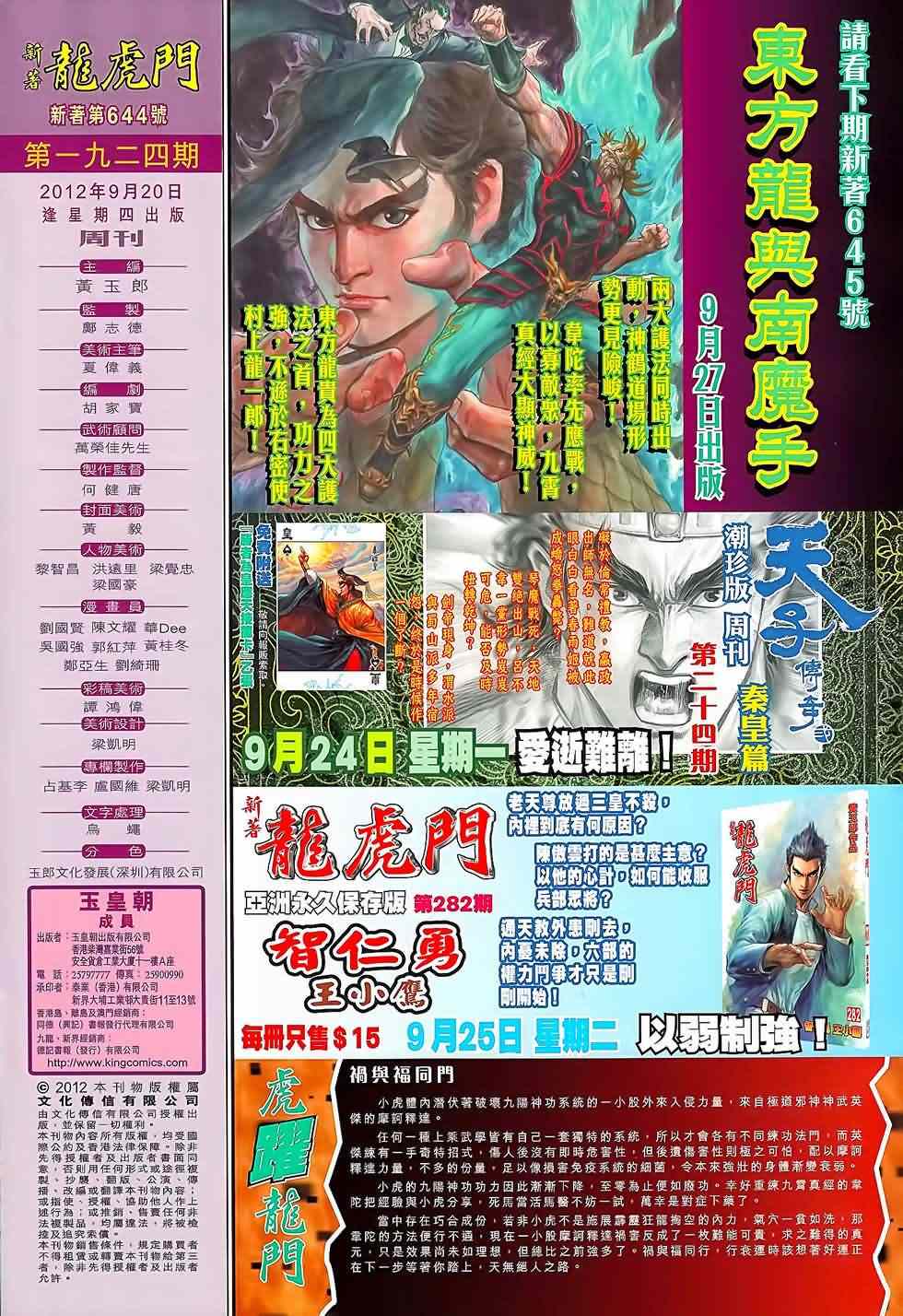 《新著龙虎门》漫画最新章节第644回免费下拉式在线观看章节第【32】张图片