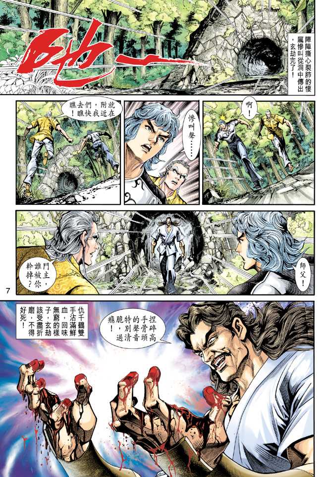 《新著龙虎门》漫画最新章节第212回免费下拉式在线观看章节第【7】张图片