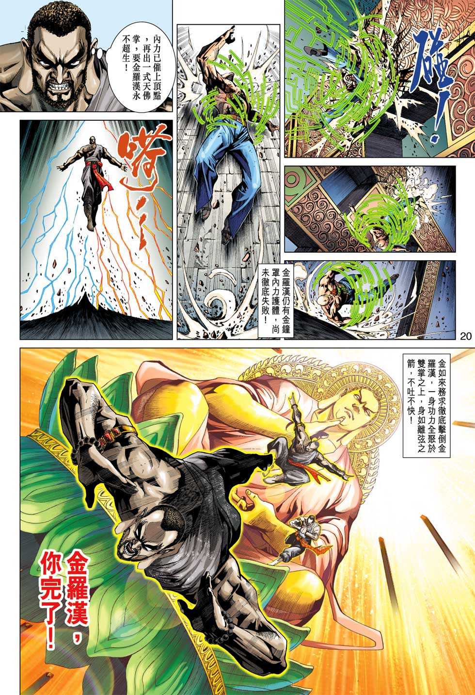 《新著龙虎门》漫画最新章节第376回免费下拉式在线观看章节第【19】张图片