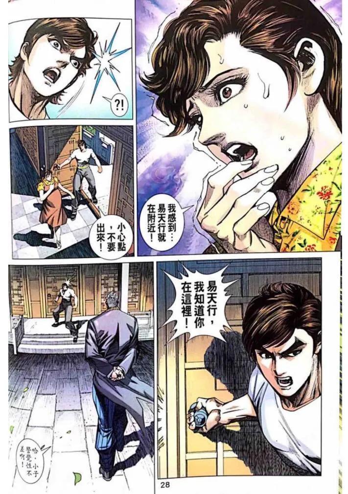 《新著龙虎门》漫画最新章节第1013卷免费下拉式在线观看章节第【28】张图片