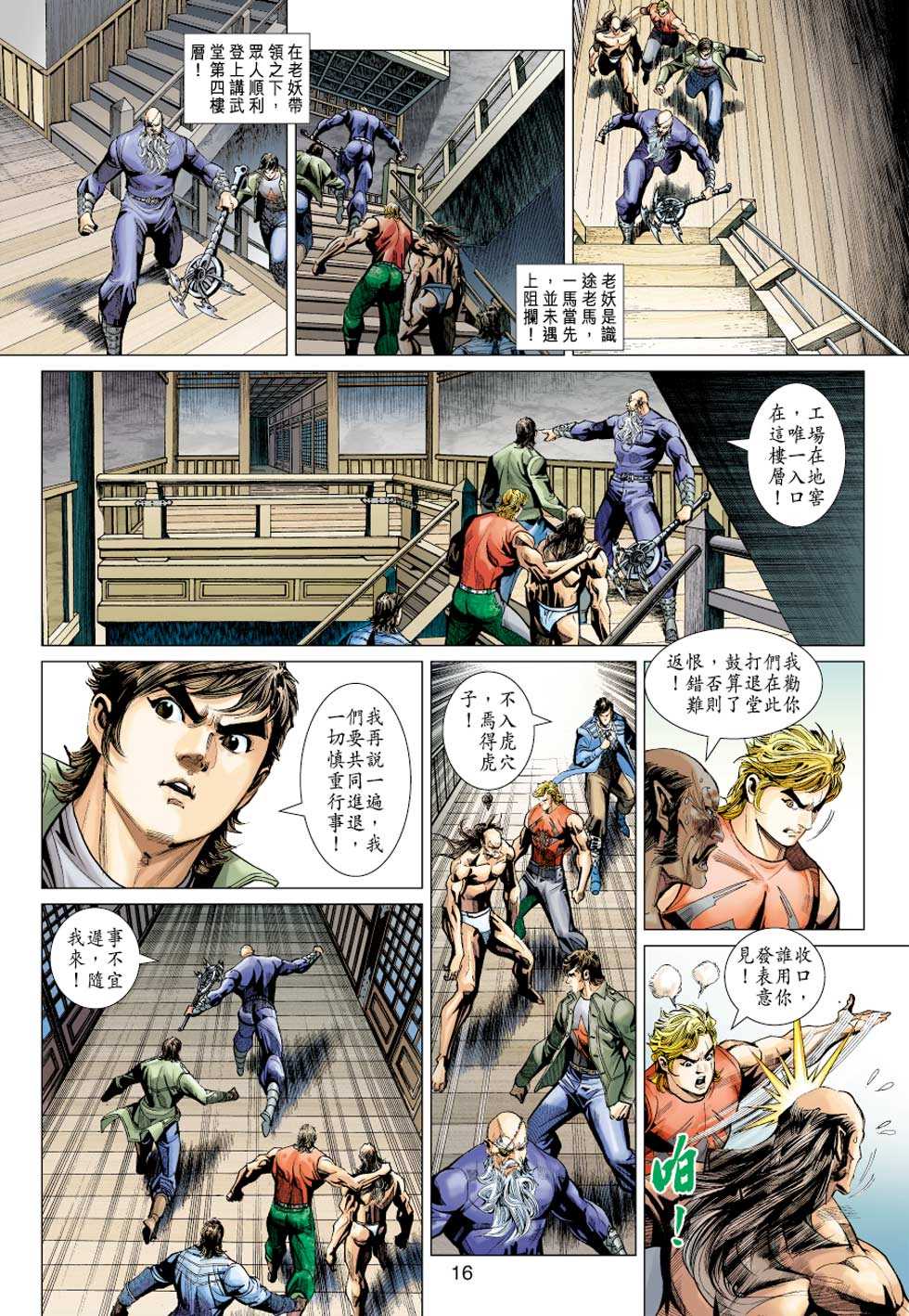 《新著龙虎门》漫画最新章节第383回免费下拉式在线观看章节第【15】张图片