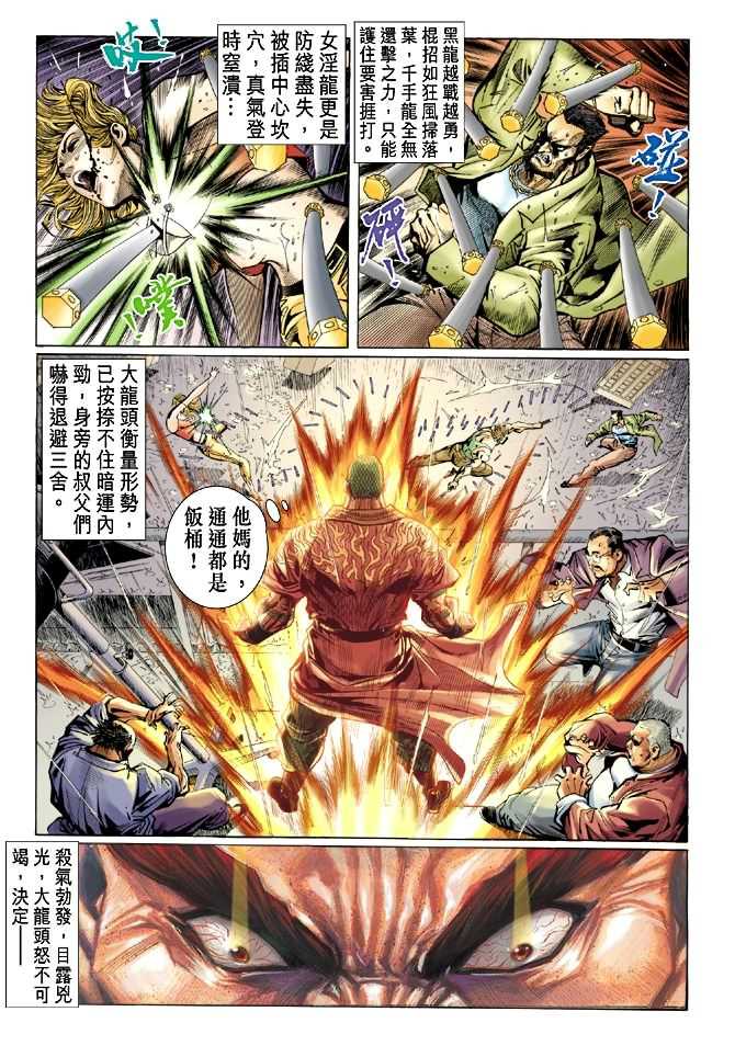 《新著龙虎门》漫画最新章节第27回免费下拉式在线观看章节第【34】张图片