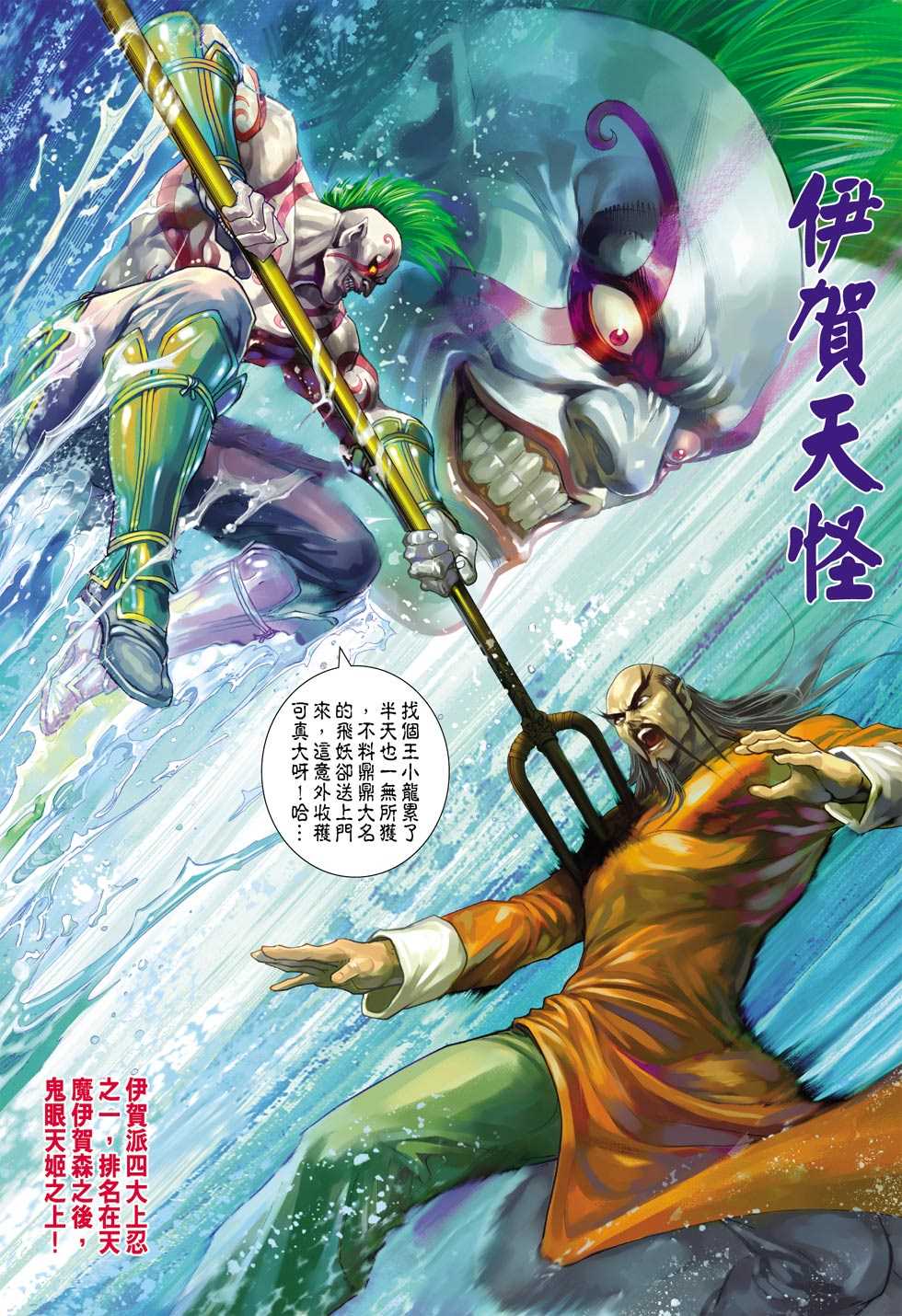 《新著龙虎门》漫画最新章节第398回免费下拉式在线观看章节第【29】张图片