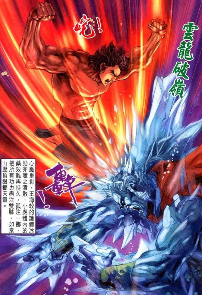 《新著龙虎门》漫画最新章节第55回免费下拉式在线观看章节第【33】张图片