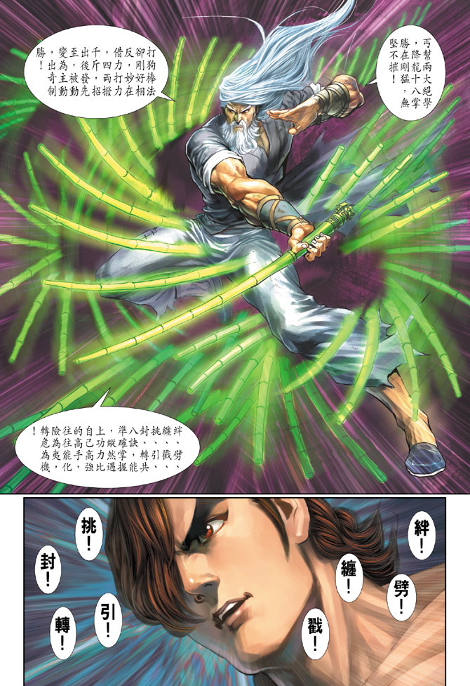 《新著龙虎门》漫画最新章节第185回免费下拉式在线观看章节第【16】张图片