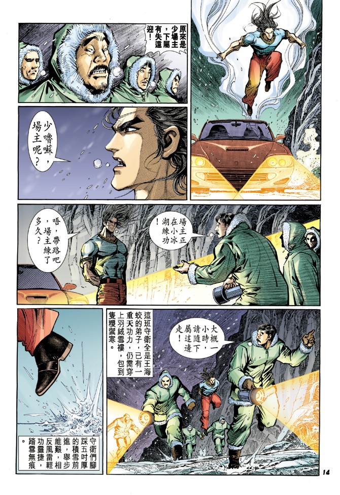 《新著龙虎门》漫画最新章节第19回免费下拉式在线观看章节第【13】张图片