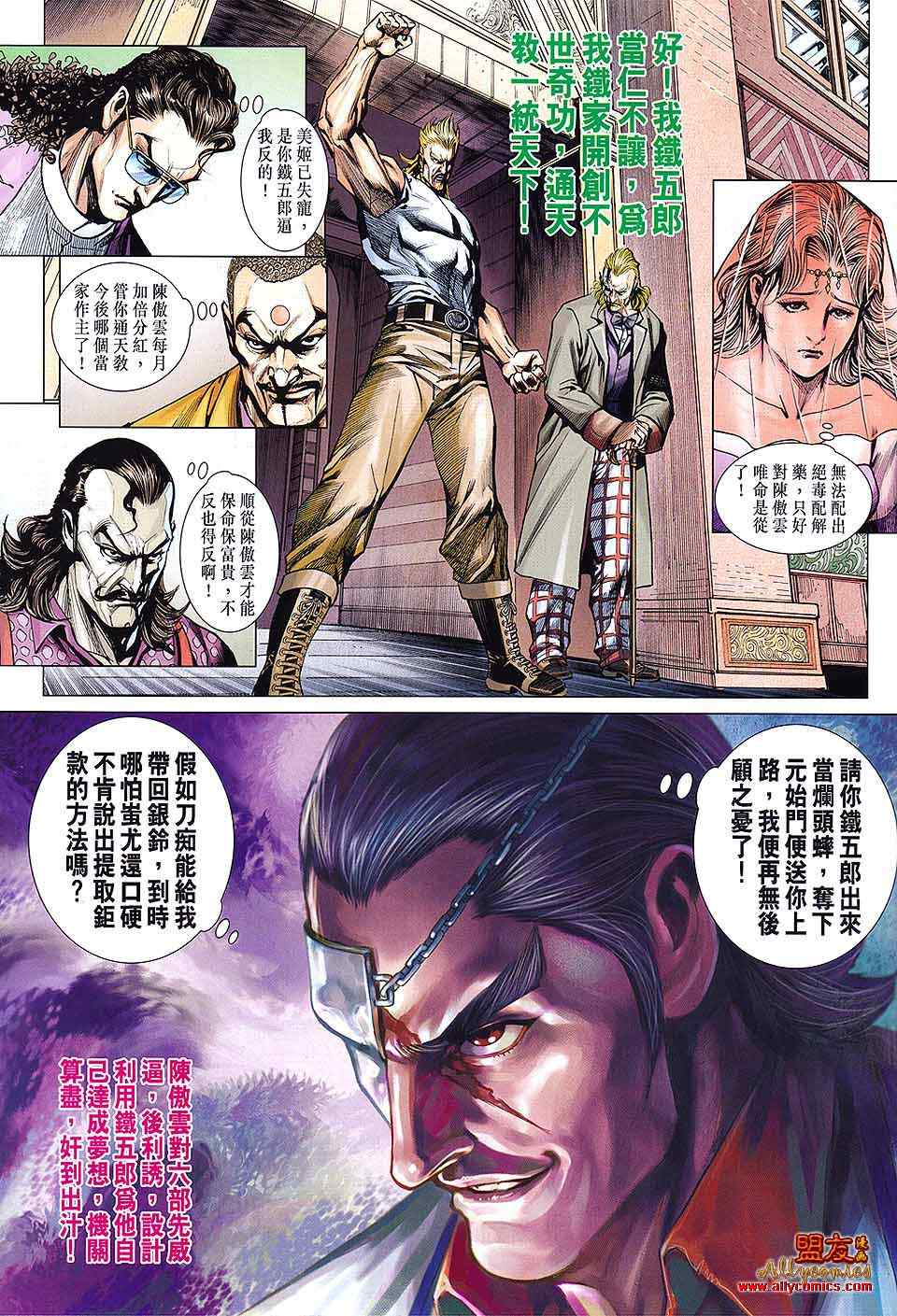 《新著龙虎门》漫画最新章节第596回免费下拉式在线观看章节第【28】张图片