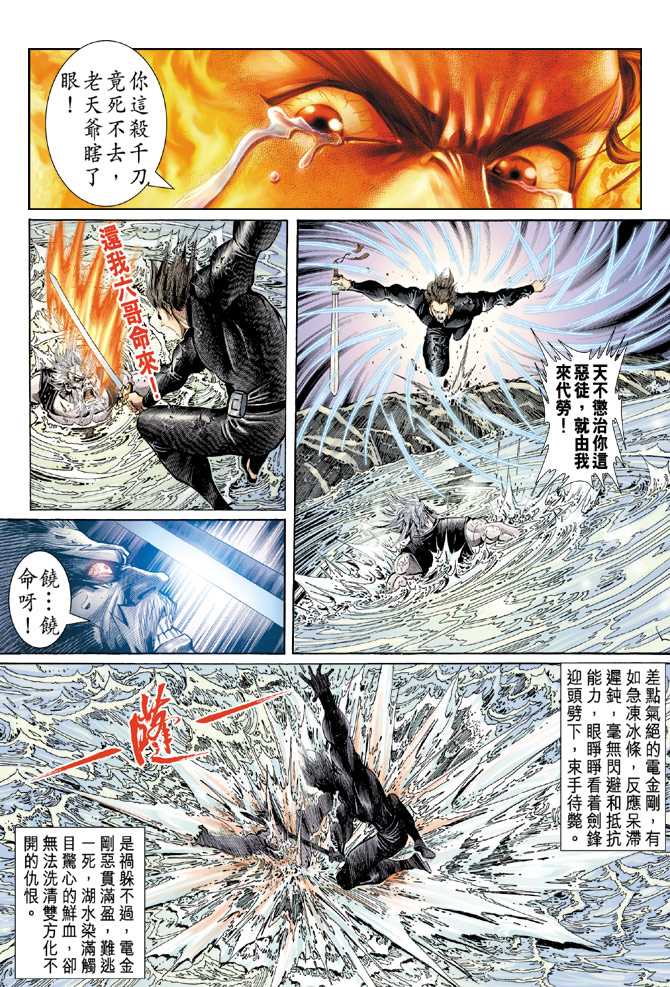 《新著龙虎门》漫画最新章节第82回免费下拉式在线观看章节第【2】张图片