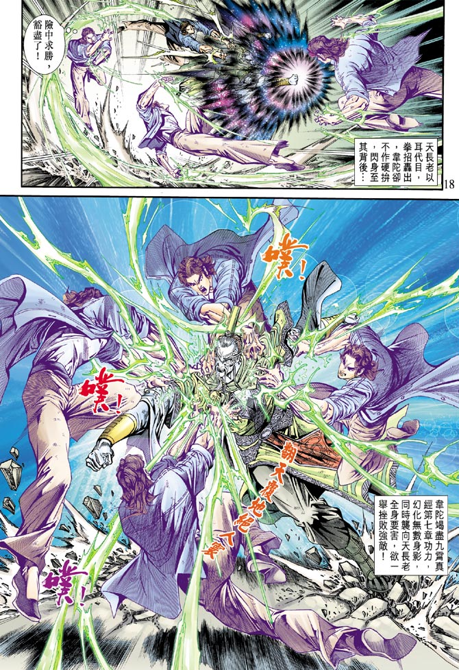 《新著龙虎门》漫画最新章节第162回免费下拉式在线观看章节第【17】张图片