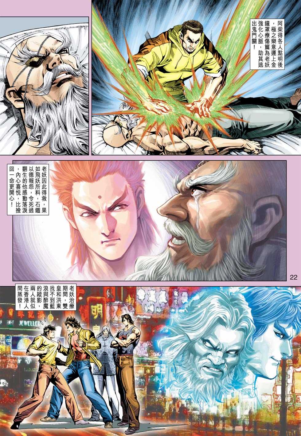 《新著龙虎门》漫画最新章节第339回免费下拉式在线观看章节第【21】张图片