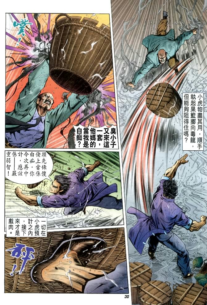 《新著龙虎门》漫画最新章节第26回免费下拉式在线观看章节第【29】张图片