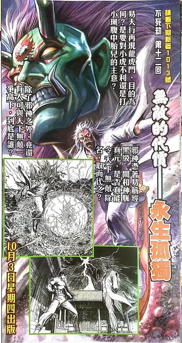 《新著龙虎门》漫画最新章节第1012卷免费下拉式在线观看章节第【32】张图片