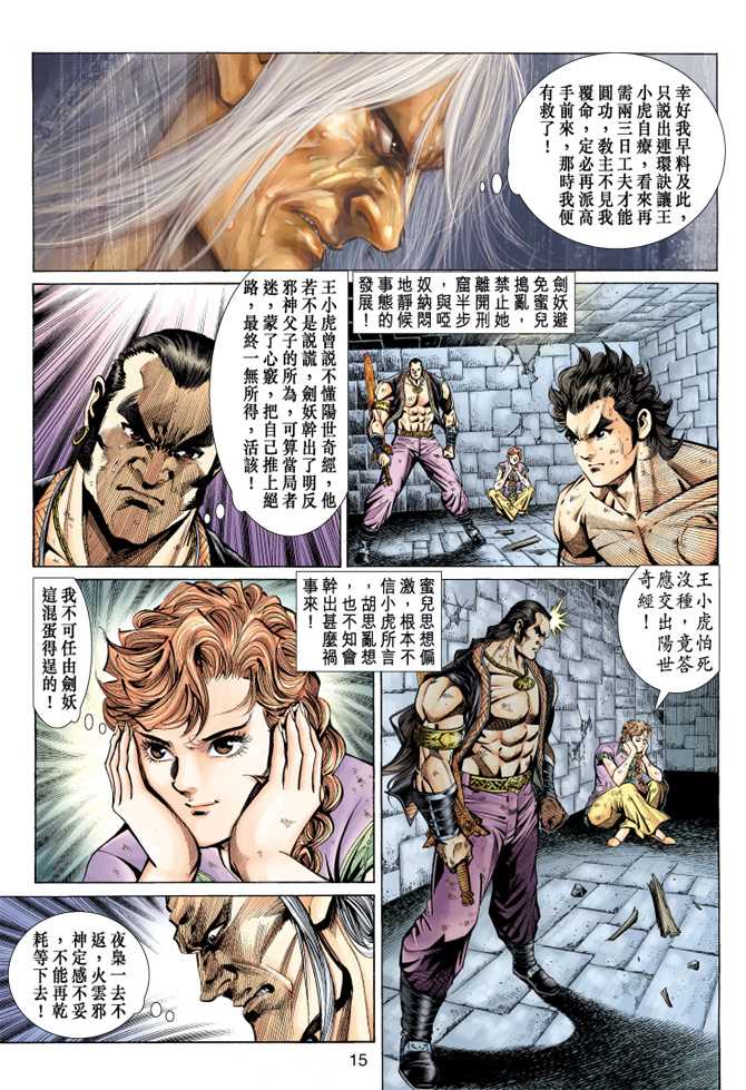 《新著龙虎门》漫画最新章节第148回免费下拉式在线观看章节第【14】张图片