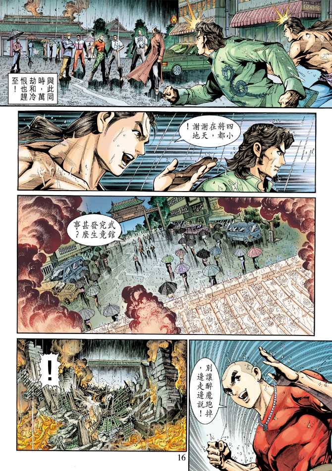 《新著龙虎门》漫画最新章节第260回免费下拉式在线观看章节第【16】张图片