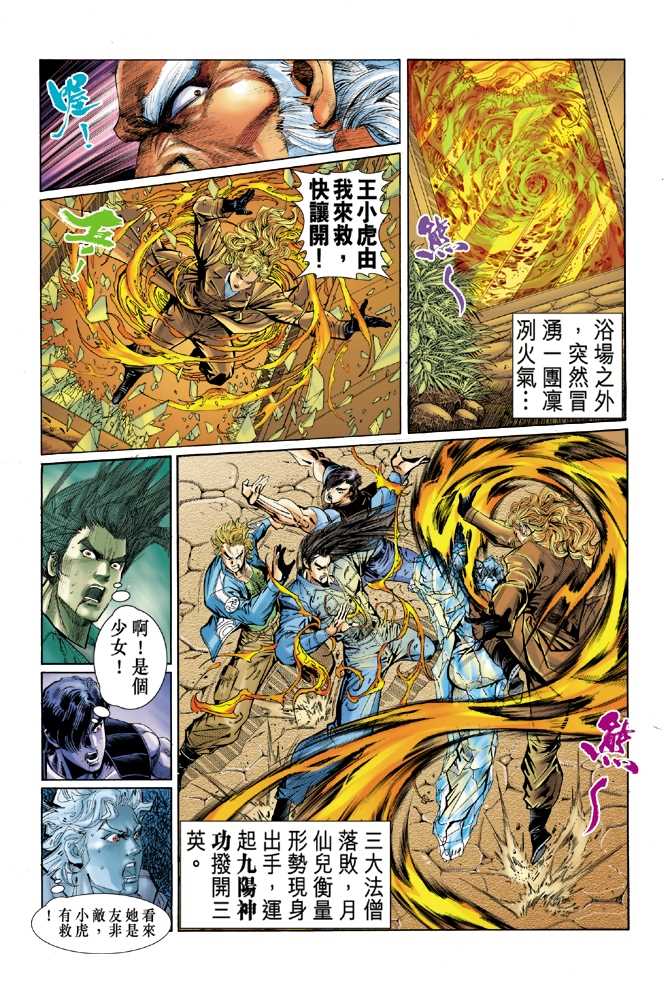 《新著龙虎门》漫画最新章节第46回免费下拉式在线观看章节第【32】张图片