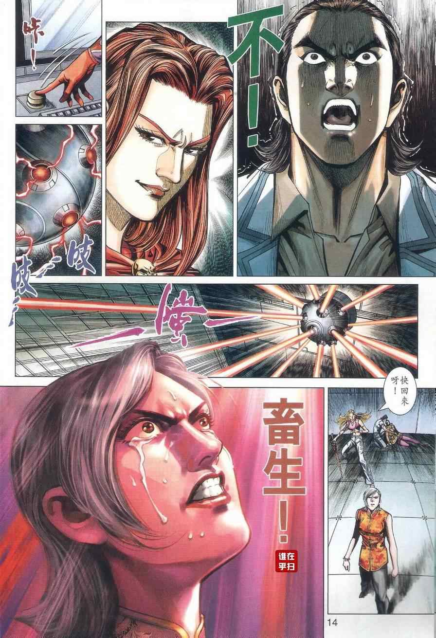 《新著龙虎门》漫画最新章节第472回免费下拉式在线观看章节第【14】张图片