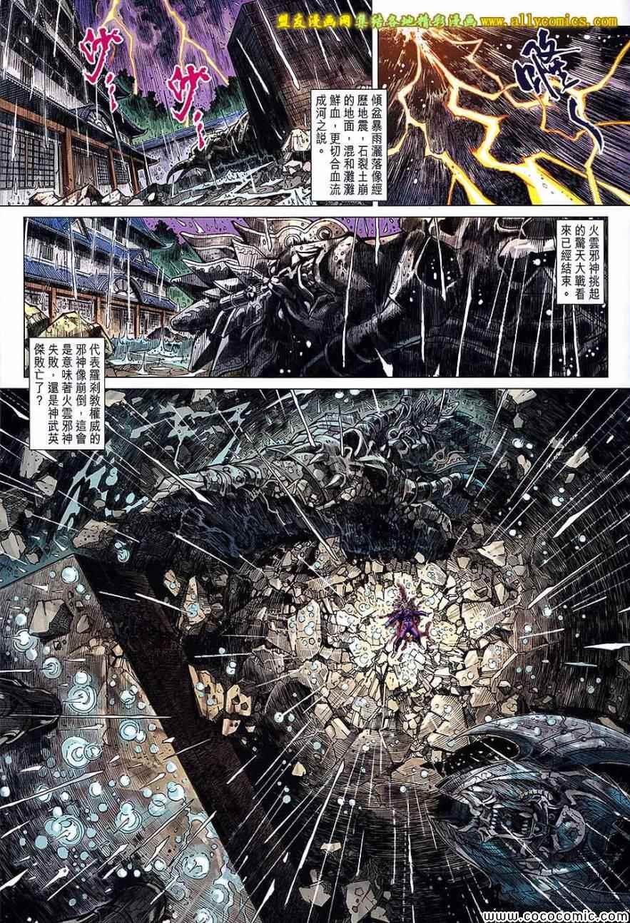 《新著龙虎门》漫画最新章节第720回免费下拉式在线观看章节第【22】张图片