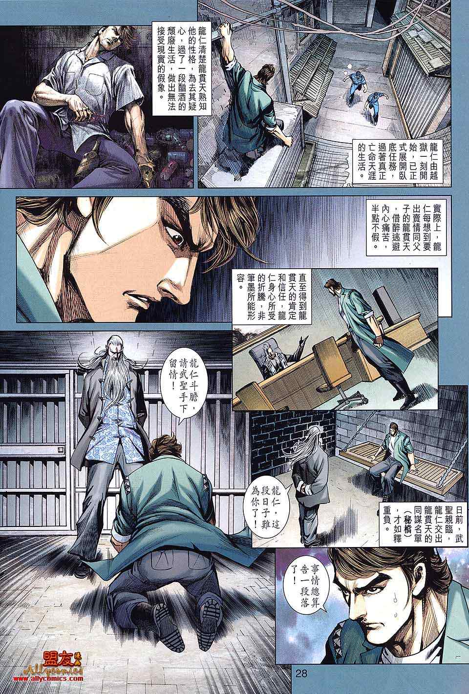 《新著龙虎门》漫画最新章节第591回免费下拉式在线观看章节第【28】张图片