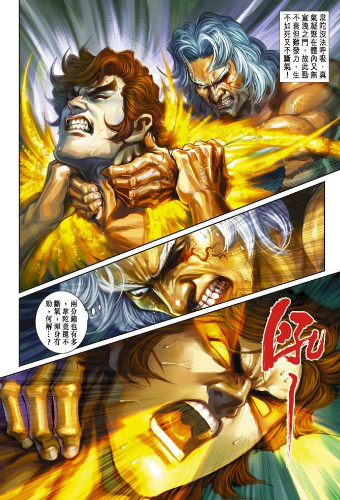 《新著龙虎门》漫画最新章节第236回免费下拉式在线观看章节第【12】张图片