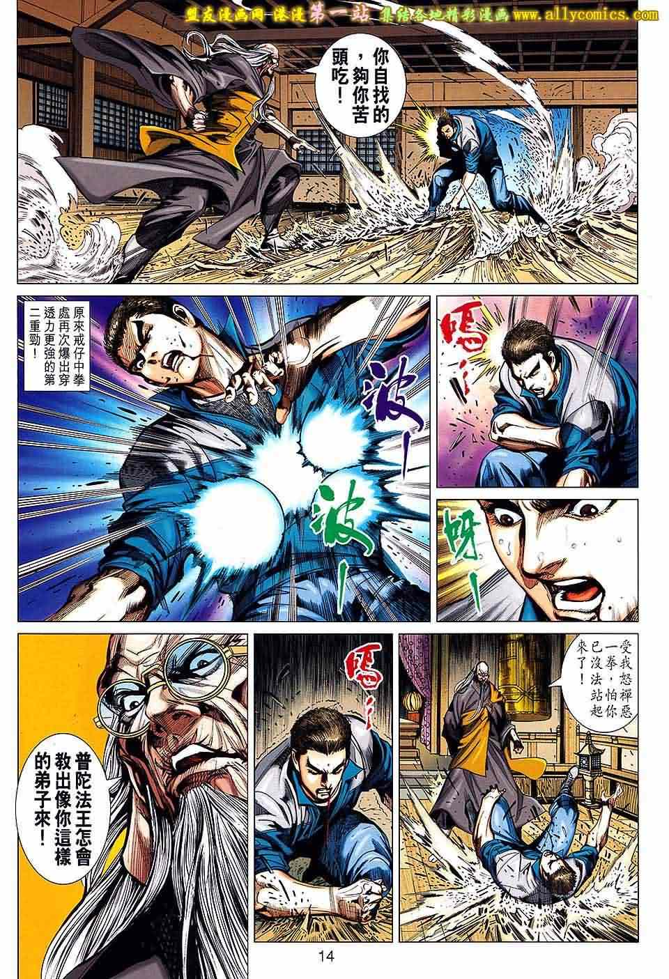 《新著龙虎门》漫画最新章节第661回免费下拉式在线观看章节第【14】张图片