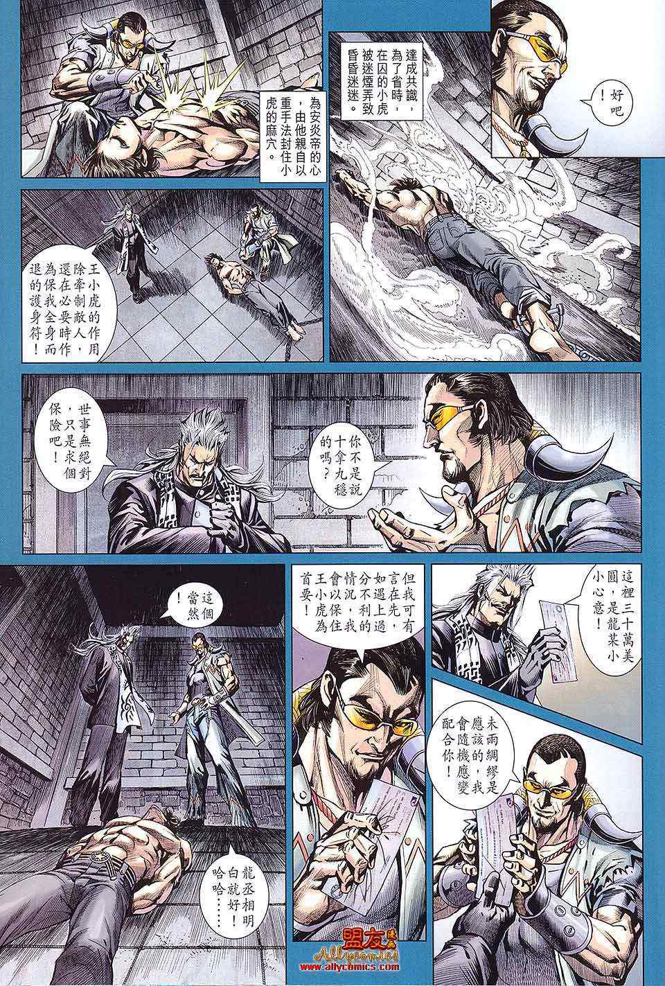 《新著龙虎门》漫画最新章节第590回免费下拉式在线观看章节第【23】张图片