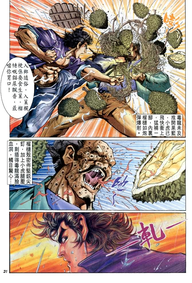 《新著龙虎门》漫画最新章节第26回免费下拉式在线观看章节第【30】张图片