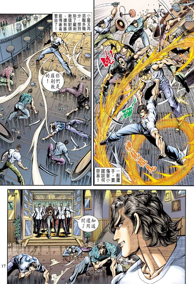 《新著龙虎门》漫画最新章节第174回免费下拉式在线观看章节第【16】张图片