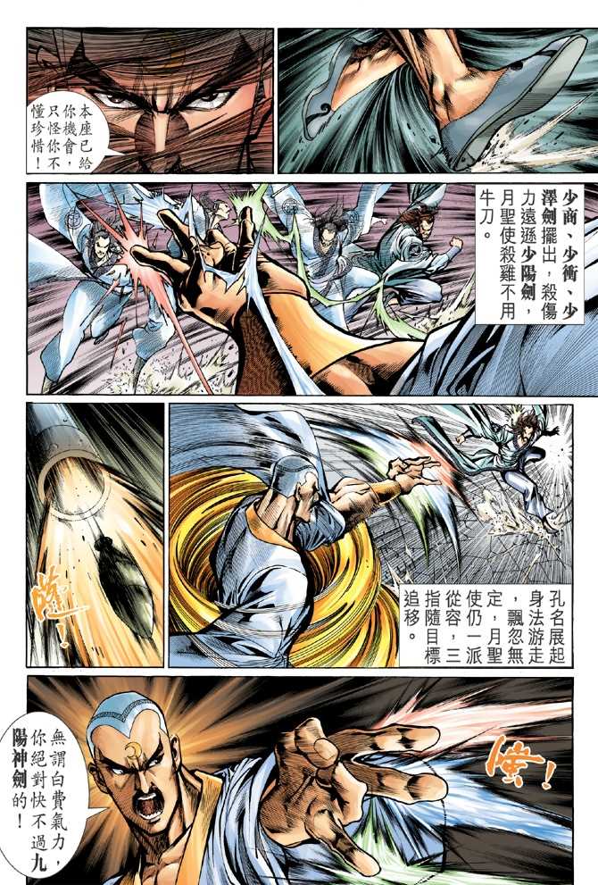 《新著龙虎门》漫画最新章节第49回免费下拉式在线观看章节第【16】张图片