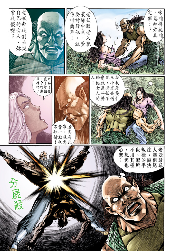 《新著龙虎门》漫画最新章节第42回免费下拉式在线观看章节第【19】张图片